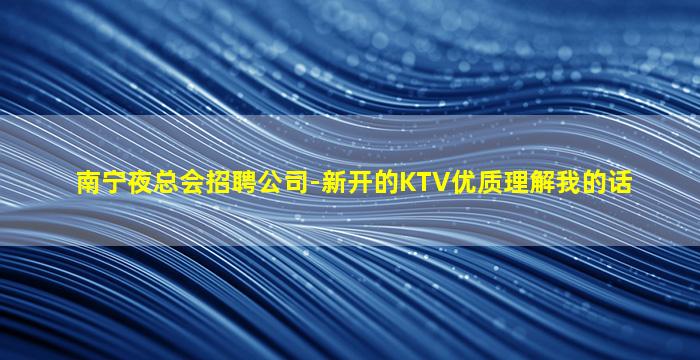 娄底夜场招聘